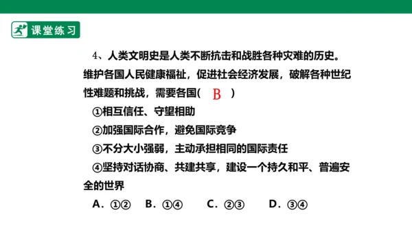 【新目标】九年级道德与法治 下册 3.2 与世界深入互动 课件（共43张PPT）