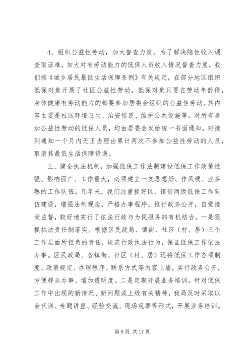 关于全区社会救助和城乡最低生活保障工作情况汇报.docx