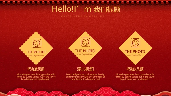 红色喜庆公司晚会节目动态PPT