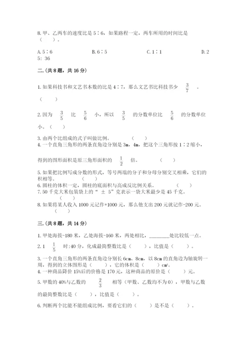 北京海淀区小升初数学试卷附答案（轻巧夺冠）.docx