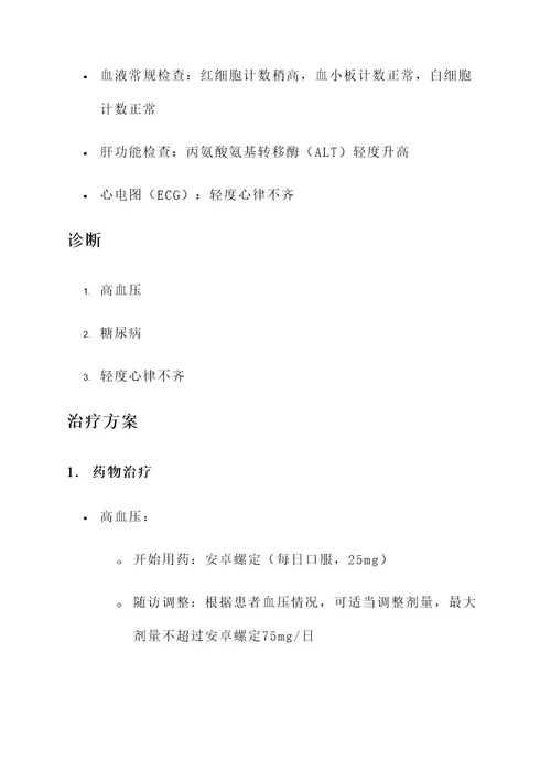 病历与治疗方案