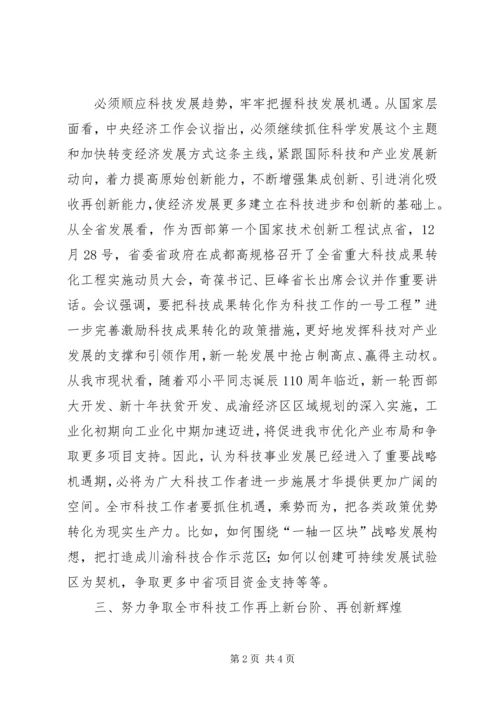 副市长在科技兴市策略会发言.docx