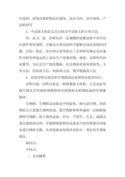 制药工艺学习题集答案