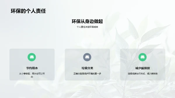 绿色生活新篇章