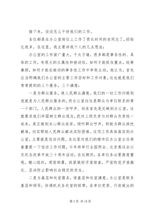 办公室会议讲话稿3篇.docx