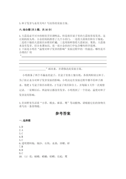 教科版科学五年级下册第一单元《生物与环境》测试卷（预热题）.docx