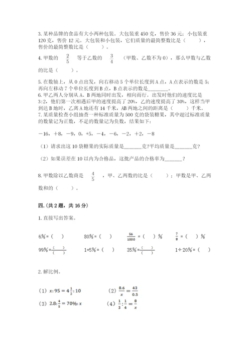 小学毕业班数学检测卷精品（基础题）.docx
