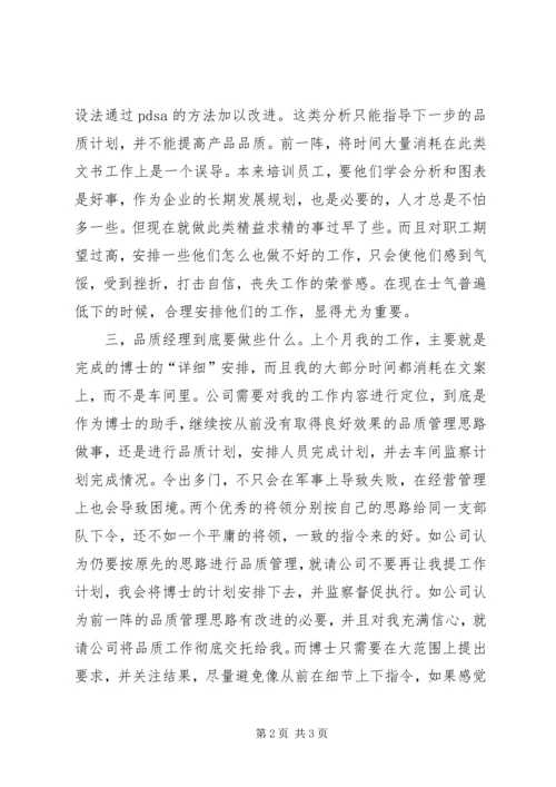 品管员个人工作汇报文稿.docx