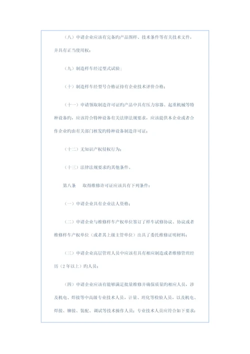 铁路机车车辆设计制造维修进口许可实施细则.docx