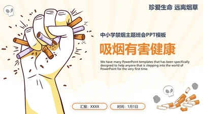 场合掐灭烟头校园禁烟通用PPT模板