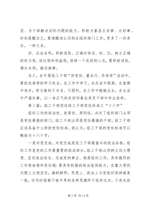 乡镇组工干部党性分析材料.docx