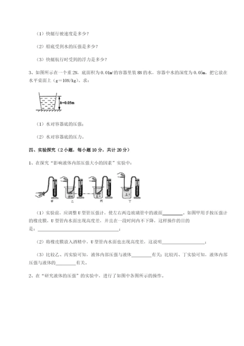 专题对点练习重庆市兴龙湖中学物理八年级下册期末考试综合测试试题（含详细解析）.docx