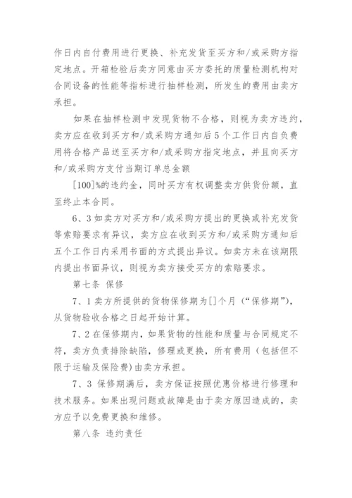 采购框架协议书.docx