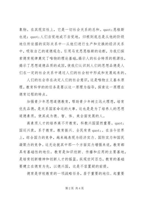 加强青少年思想道德教育的重要性.docx