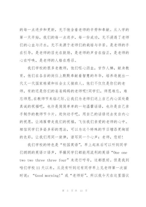 教师节幼师师德师风主题演讲稿5篇.docx