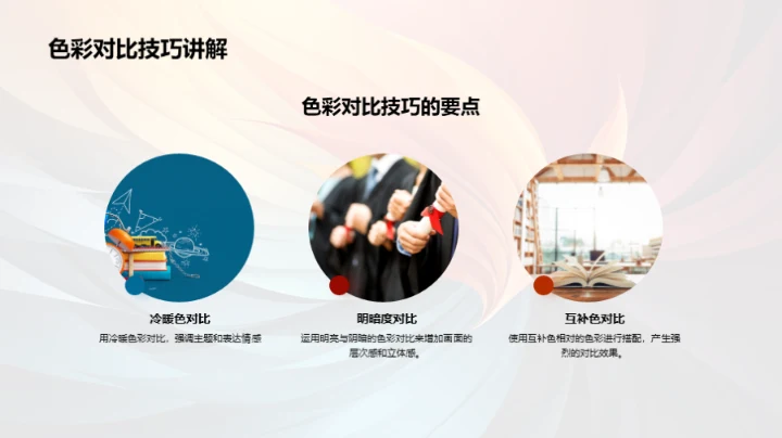 色彩运用深度解析