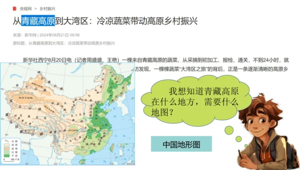 2.3 地图的选择与应用（课件29张）-人教版七年级地理上册