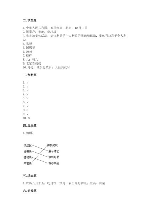 二年级上册道德与法治 期中测试卷附完整答案（各地真题）.docx