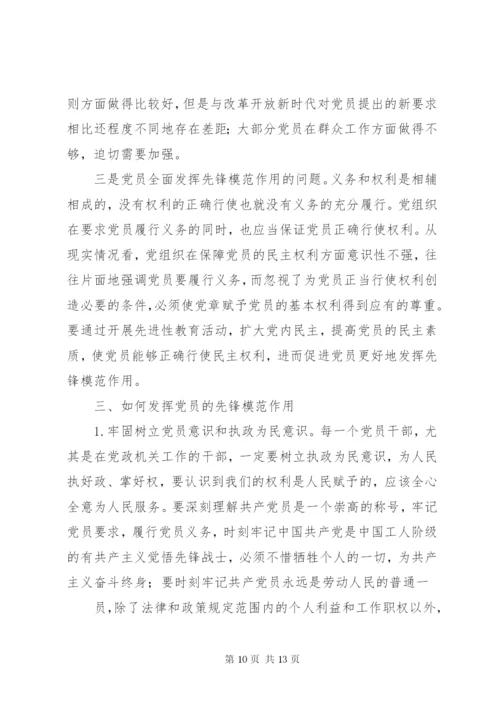 篇一：如何发挥党员模范带头作用.docx