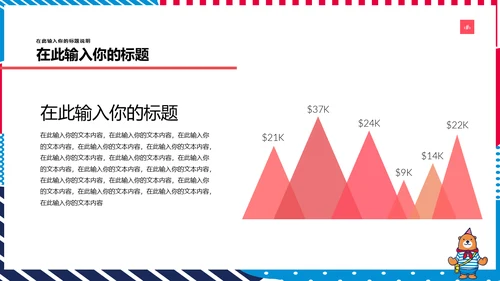 多彩可爱卡通小熊营销方案通用PPT模板