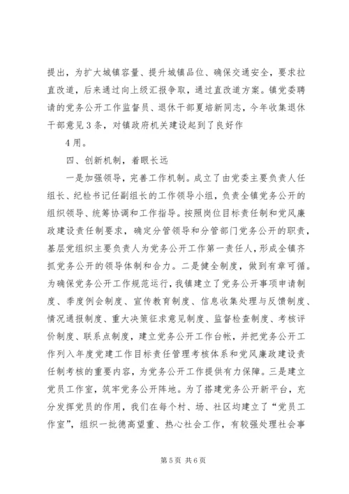 积极推进党务公开创新民主监督形式[合集五篇] (4).docx