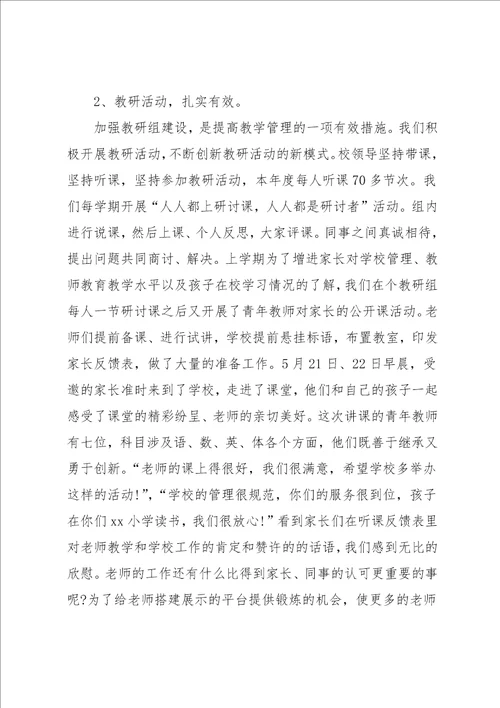 小学校长期末教师总结会讲话