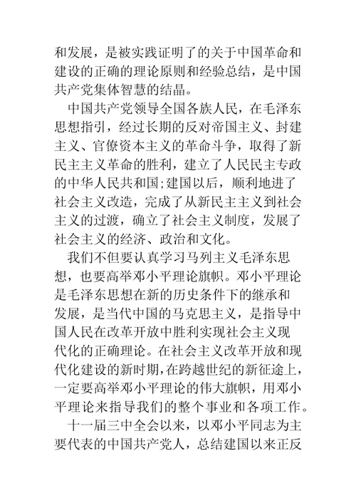 关于卫生防疫站职工的入党申请书(精选多篇)