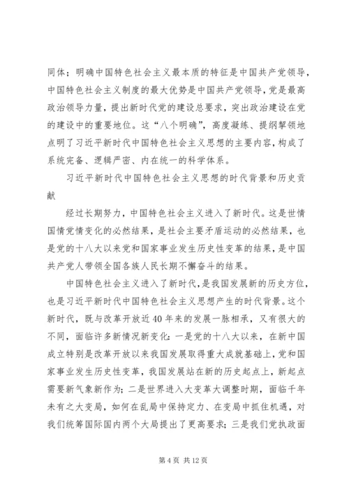 共青团员学习十九大思想 (3).docx