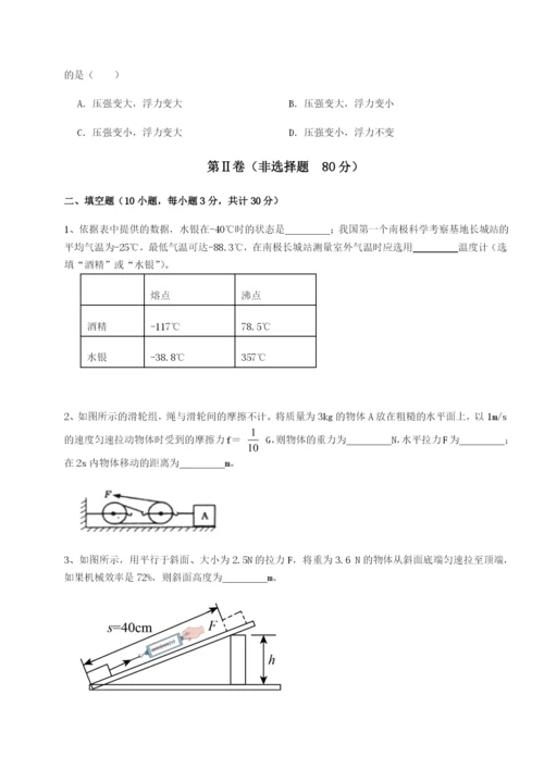 四川遂宁市第二中学物理八年级下册期末考试同步测评A卷（解析版）.docx