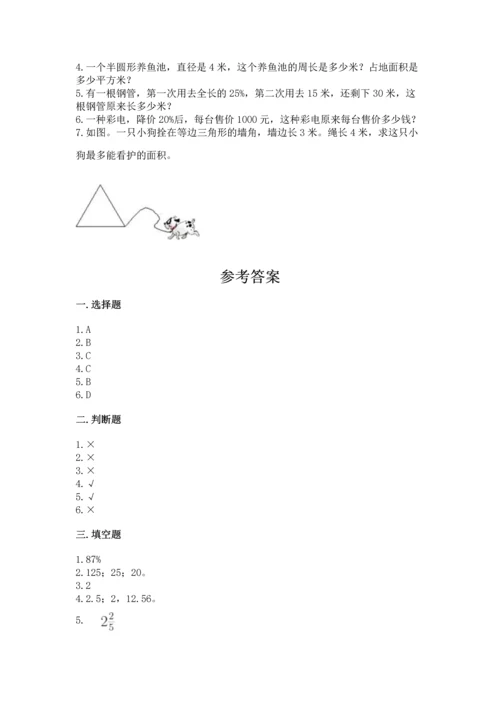 小学数学六年级上册期末测试卷及参考答案（综合卷）.docx