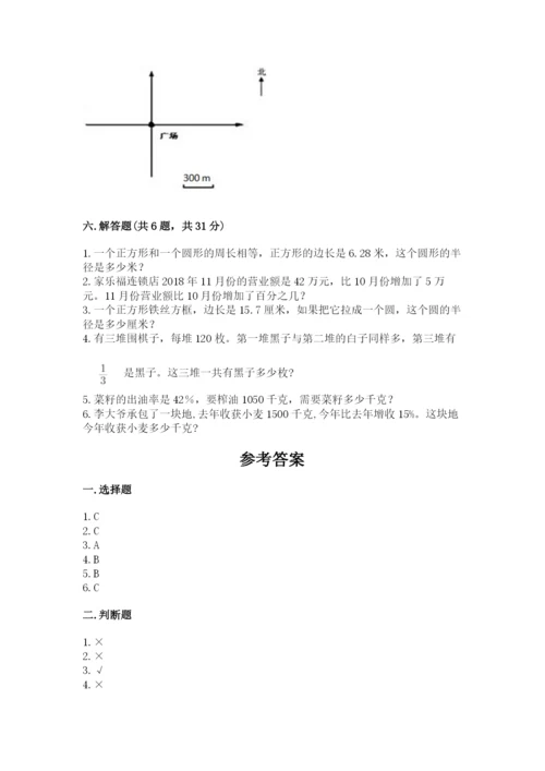 人教版六年级上册数学期末测试卷【研优卷】.docx