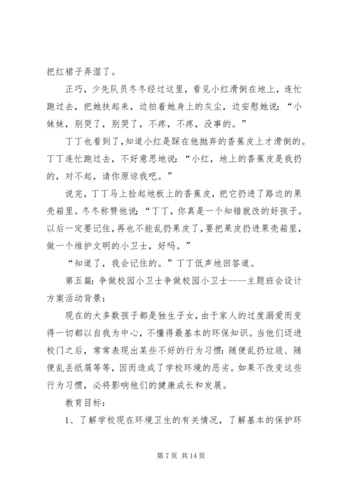 争做校园文明小卫士倡议书.docx