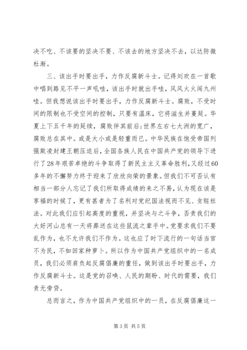 第一篇：反腐倡廉警示教育片观后思想汇报.docx