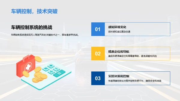 科技风交通汽车教学课件PPT模板