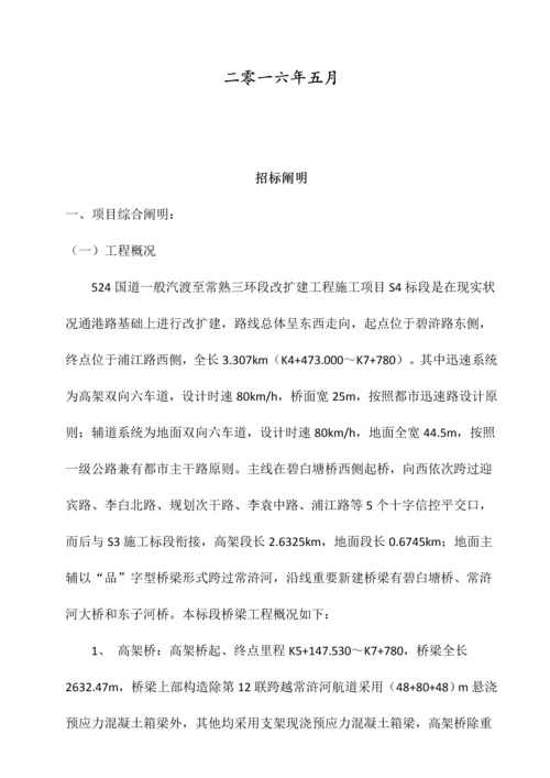 常熟国道项目钻孔桩标书.docx