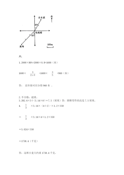 浙教版数学小升初模拟试卷附参考答案（突破训练）.docx