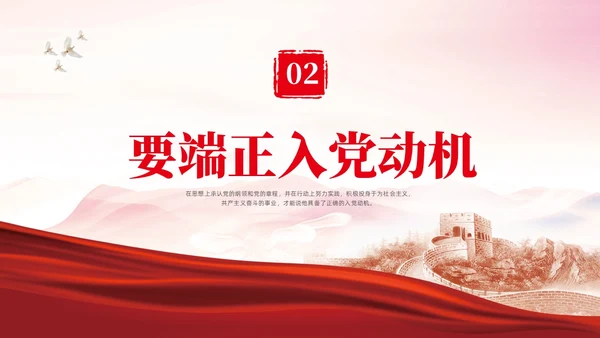 红色水彩简约端正入党动机党课PPT课件建党节