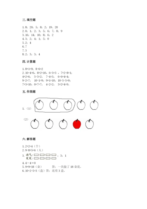 人教版一年级上册数学期末测试卷含完整答案（全优）.docx