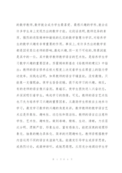 提高学生数学学习兴趣的几种方法.docx