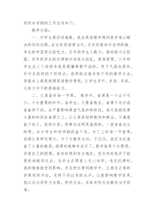 教师期末工作总结范文(7篇).docx