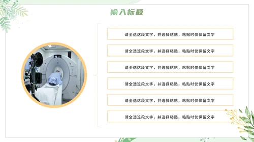 绿色清新植物绿色医疗通用述职PPT模板
