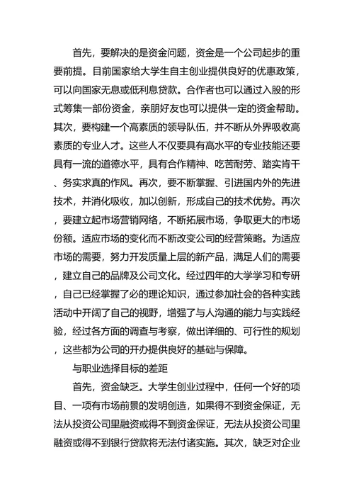 体育职业生涯规划范文3篇