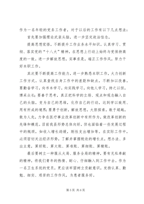 学习党的十八大精神心得体会_2 (2).docx