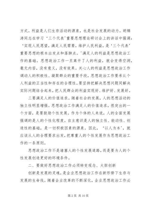 提高思想政治理论课吸引力、感染力之我见 (2).docx