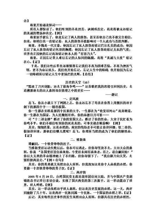 议论文结构模式及范文赏析