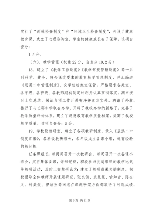 学校目标管理自检报告 (4).docx