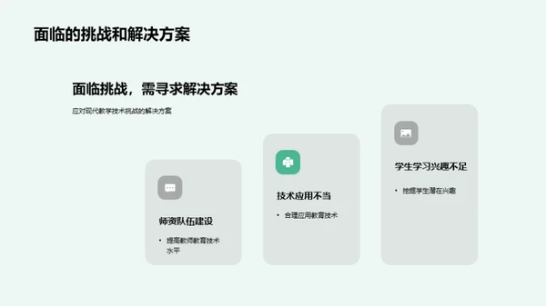 教学演变：从过去到未来