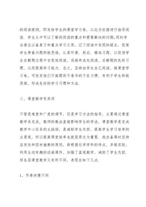 化学教师心得体会.docx