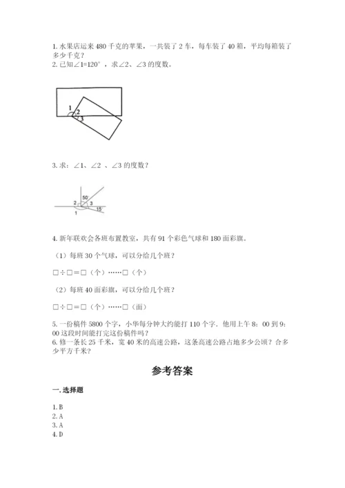 人教版四年级上册数学期末测试卷及答案（精选题）.docx