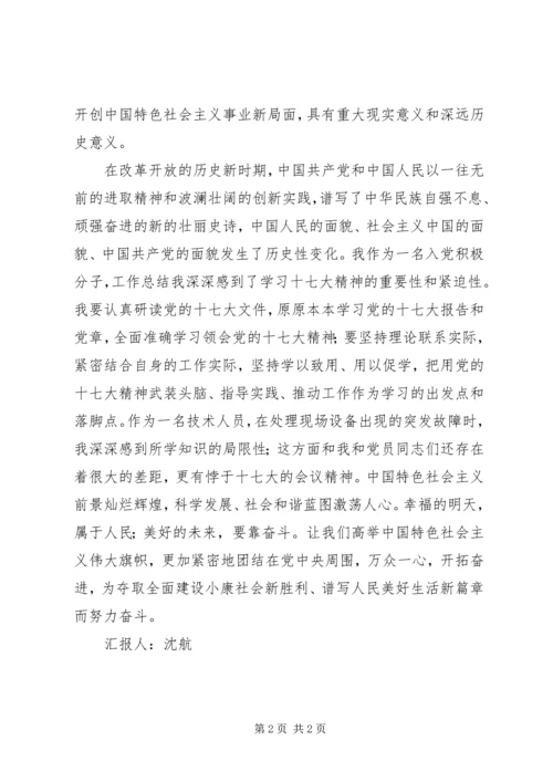 第一季度党员思想汇报 (7).docx